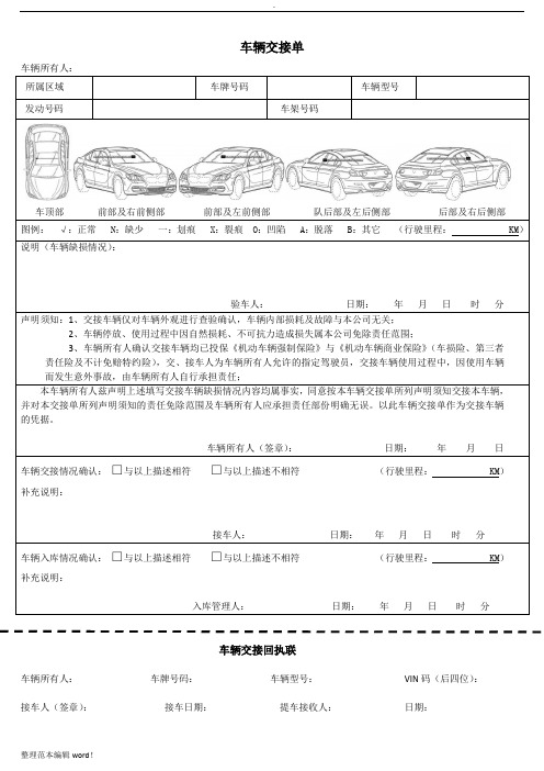 车辆交接单模板