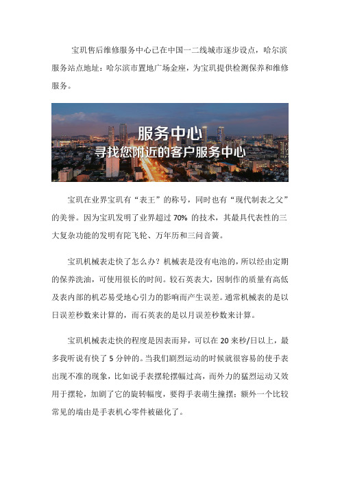 哈尔滨宝玑手表售后中心