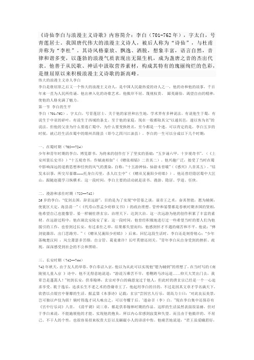 诗仙李白与浪漫主义诗歌