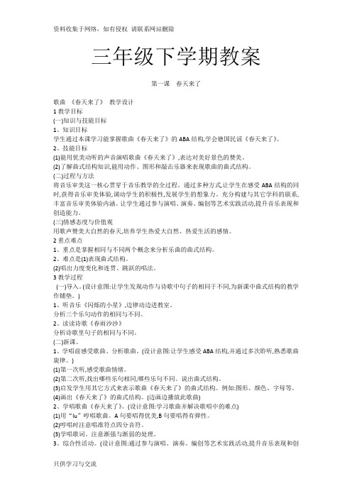 小学花城版音乐三年级下册教案