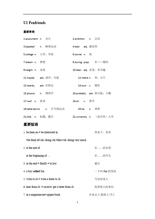 初中英语 牛津上海八年级上册Unit1 Penfriends重要知识点及语法点精讲及练习