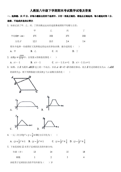 人教版八年级下学期期末考试数学试卷及答案额二