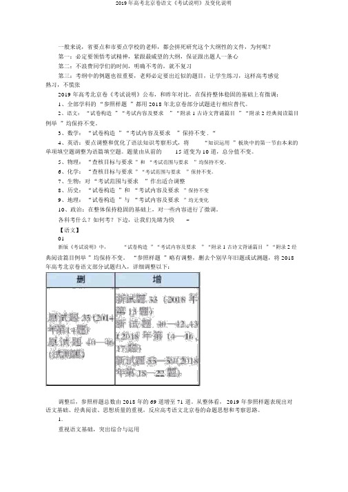 2019年高考北京卷语文《考试说明》及变化说明