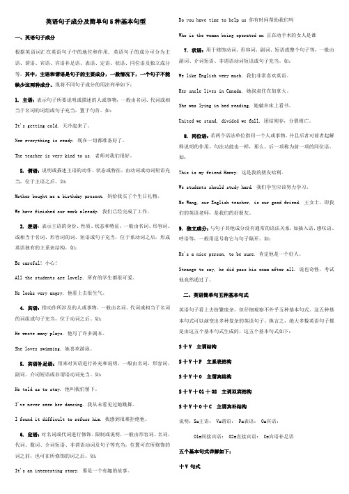 英语句子成分及简单句5种基本句型