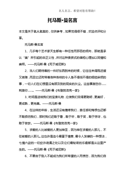 托马斯·曼名言