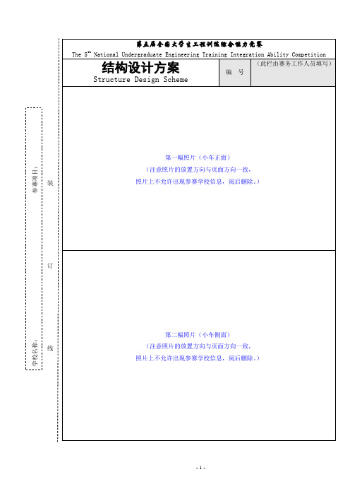 结构设计方案格式