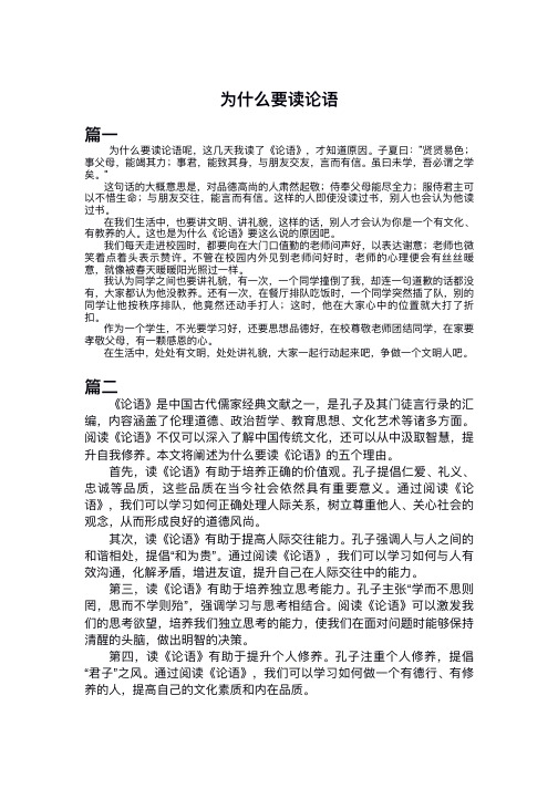 为什么要读论语作文220字