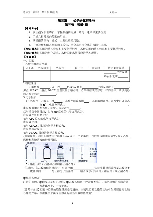 羧酸 酯学案