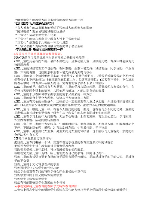 融合教育网络竞赛试题附答案.