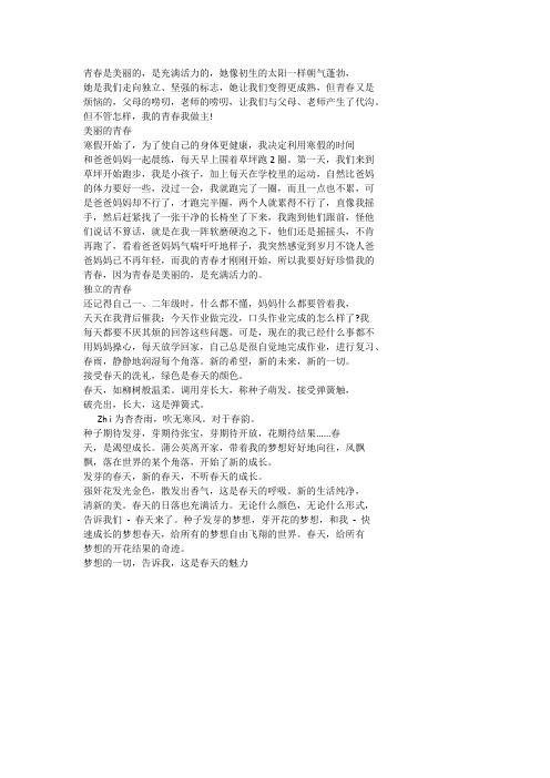 青春筑梦绽放芳华作文800字