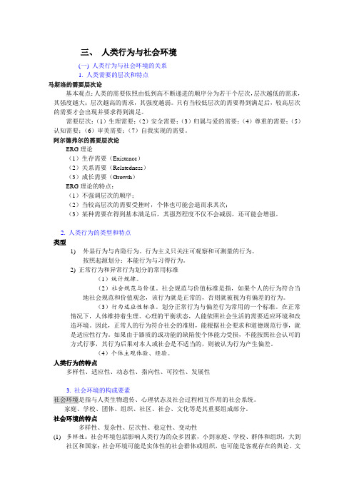 社会工作综合能力(中级)考试复习三 人类行为与社会环境