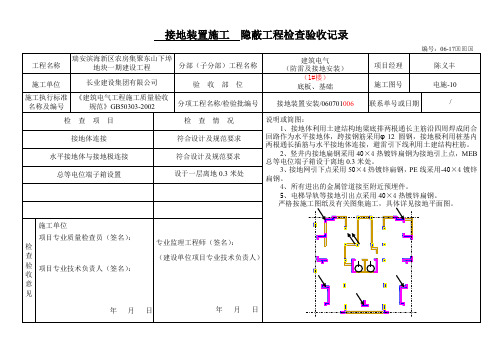 基础接地隐蔽