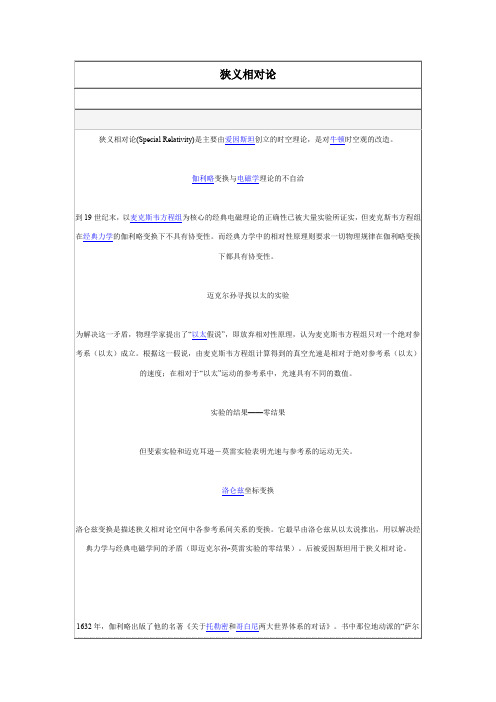 狭义相对论