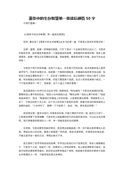 萧条中的生存智慧第一章读后感悟50字