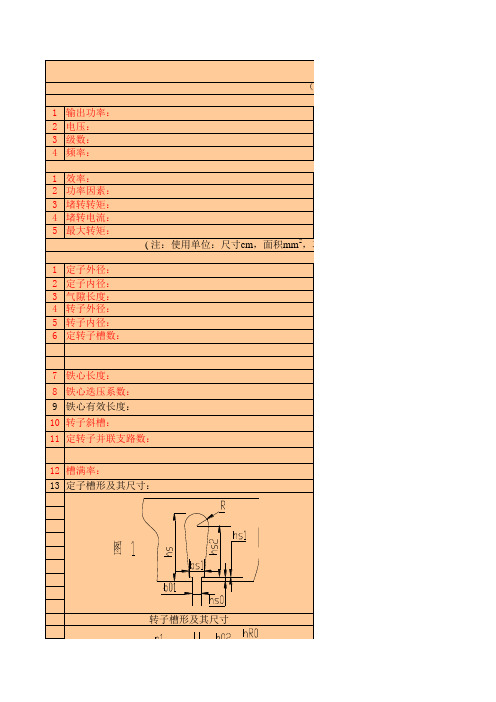 单相电机设计程序