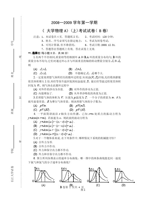 大学物理09(上)试卷答案