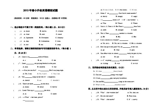 2013年小升初英语模拟试题