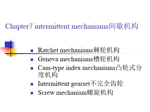 机械原理英文课件：Chapter7 intermittent mechanisms间歇机构