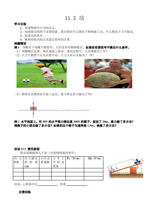 苏科物理九年级上册第十一章 三、功  学案设计