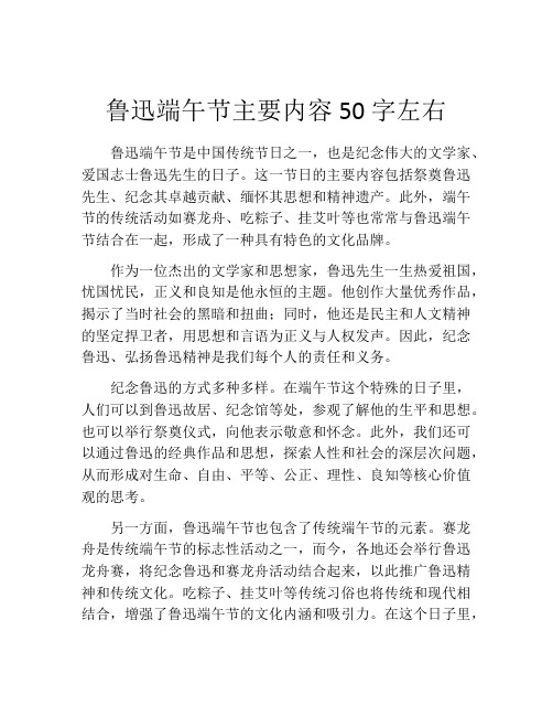 鲁迅端午节主要内容50字左右