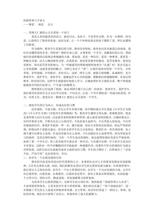 班级管理六字真言