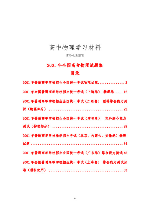 高考物理试题全集(含答案) (2).docx