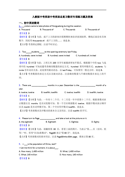 中考英语中考英语总复习数词专项练习题及答案