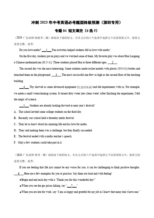 第五期专题04短文填空(6选5)-冲刺2023年中考英语必考题型终极预测(深圳专用)