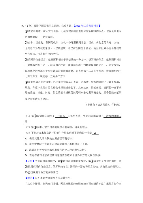 《故宫营造》-阅读理解答案解析【2019年江苏省泰州市】