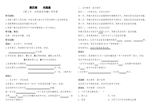 《光的直线传播》导学案