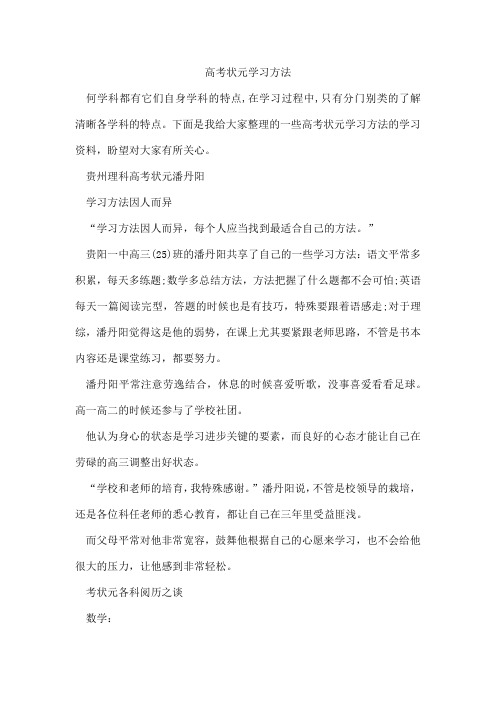 高考状元学习方法