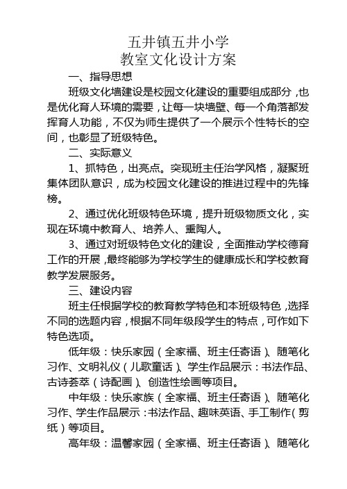 教室文化设计方案