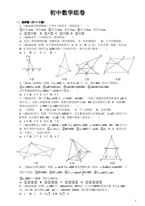 相似三角形组卷(含答案及解析)