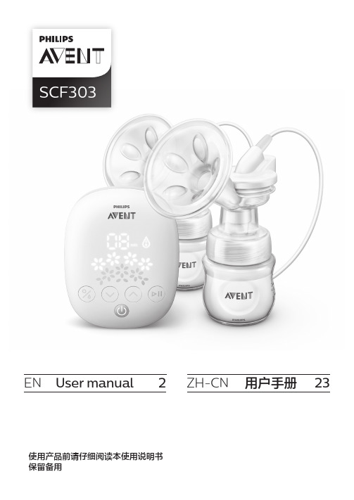 飞利浦avent SCF303 手动吸乳器 用户手册说明书