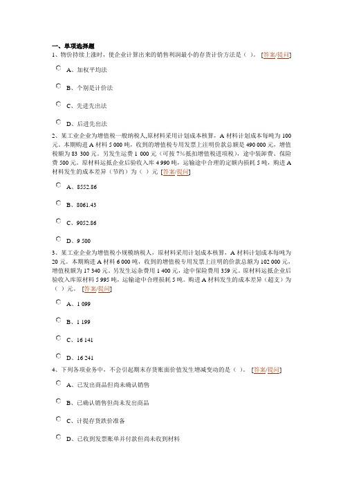 中级会计实务第3章