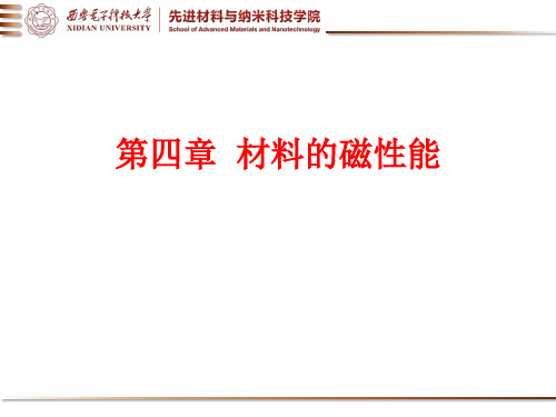 材料物理性能-第四章--材料的磁性能-最新修改