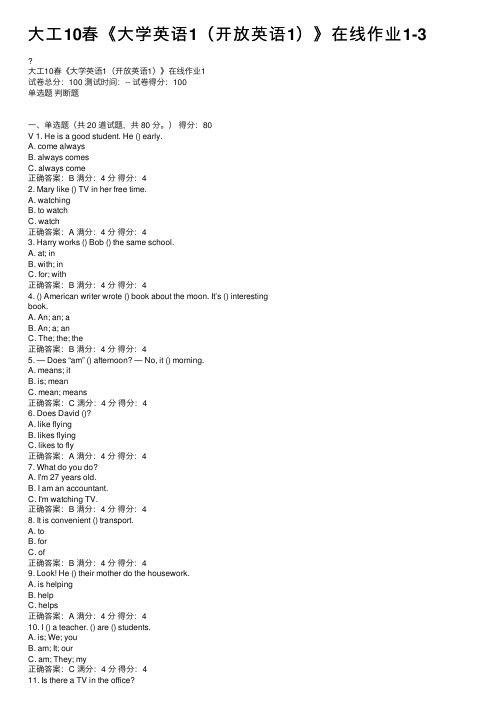 大工10春《大学英语1（开放英语1）》在线作业1-3