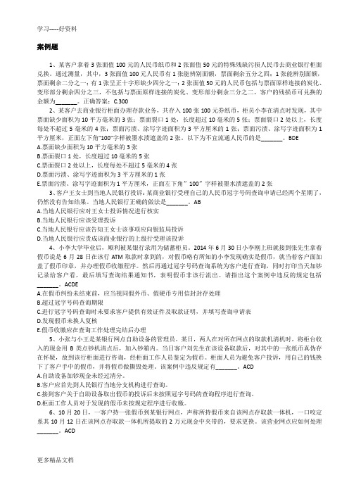 反假币考试案例题(DOC)学习资料