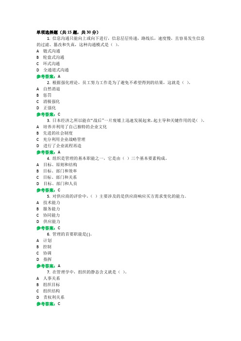 国开机考《2877管理学基础》(新)复习资料第9套