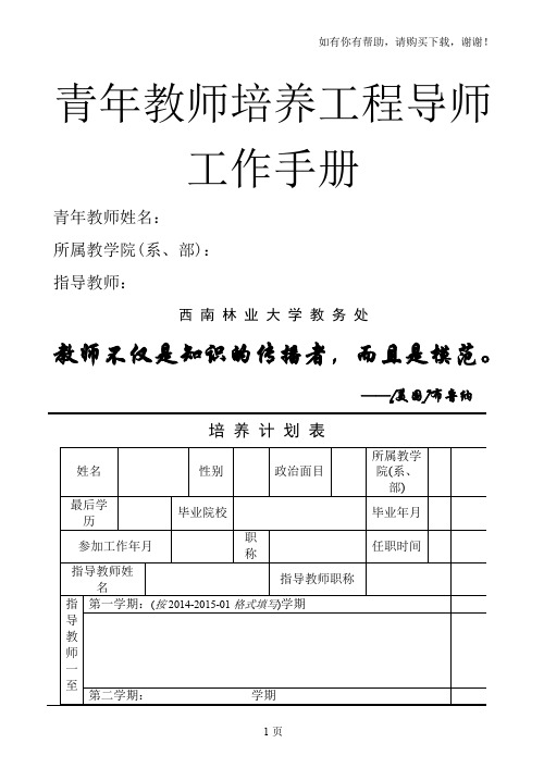 青年教师培养工程导师工作手册