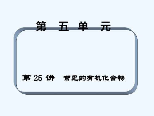 常见的有机化合物 PPT