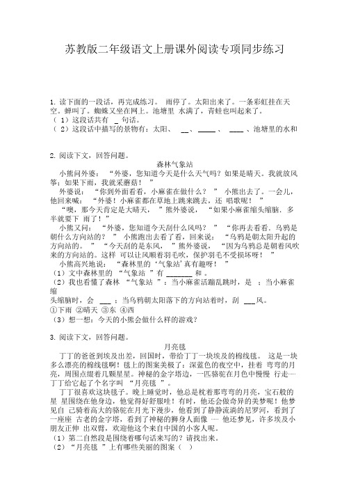 苏教版二年级语文上册课外阅读专项同步练习