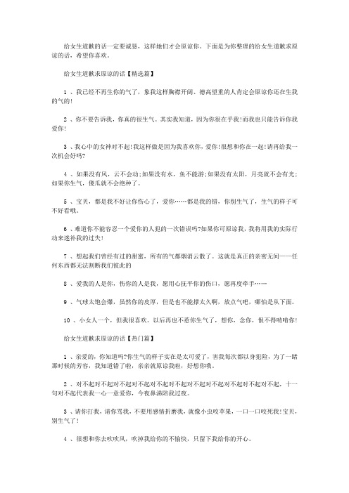 给女生道歉求原谅的话：给女朋友道歉的话