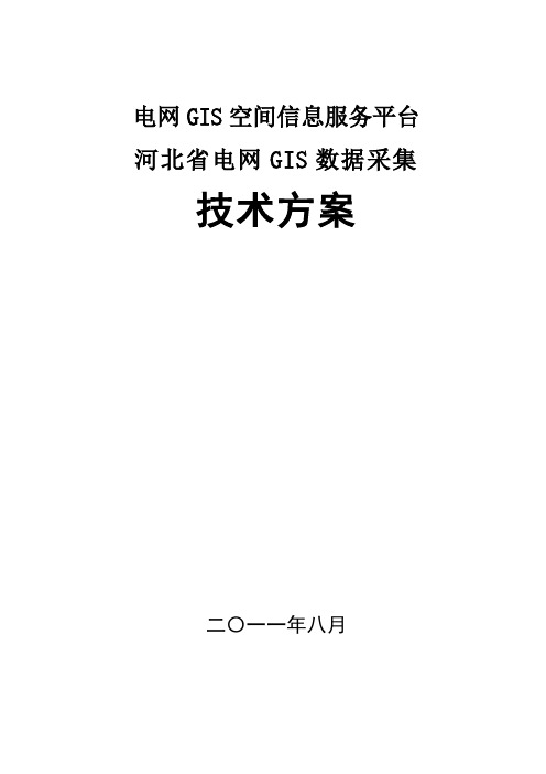 数据采集技术规范V12-0811资料