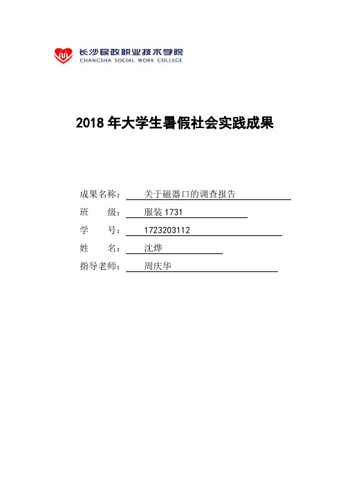 大学生暑假社会实践成果