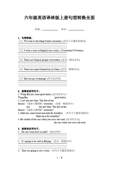 六年级英语译林版上册句型转换全面