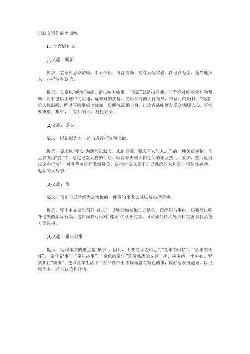 记叙文作文训练