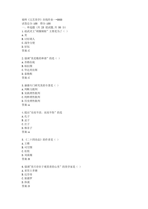 福师20秋《文艺美学》在线作业一【标准答案】
