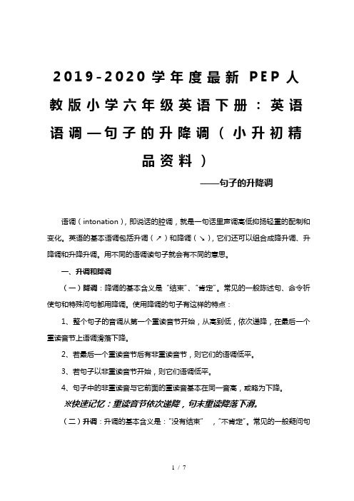 2019-2020学年度最新PEP人教版小学六年级英语下册：英语语调—句子的升降调(小升初精品资料)