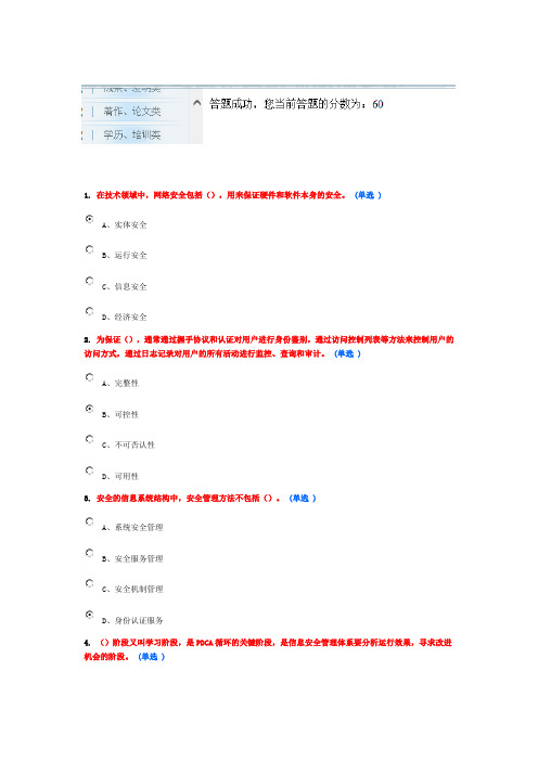 公务员网络与信息安全教试卷 60分 满分卷